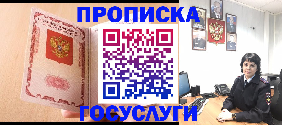 прописка в квартире в Ангарске